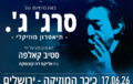 סרג