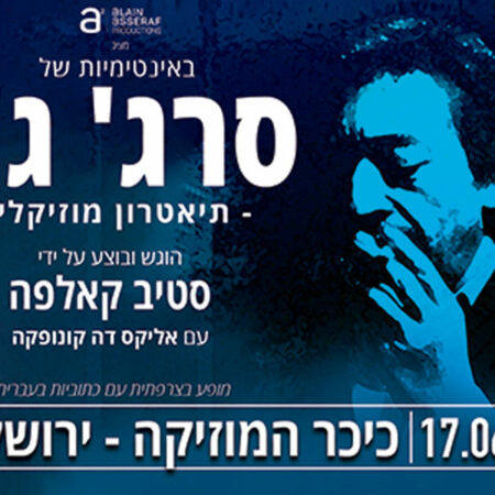 סרז' ג'.