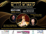 קונצרט לחיים