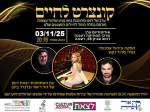 קונצרט לחיים