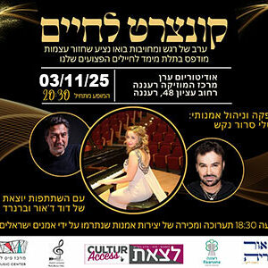 קונצרט לחיים