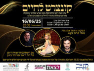 קונצרט לחיים