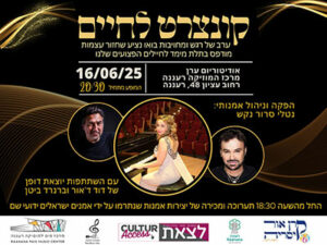 קונצרט לחיים