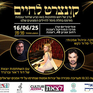 קונצרט לחיים