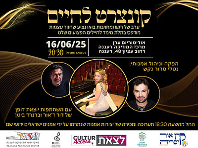 קונצרט לחיים