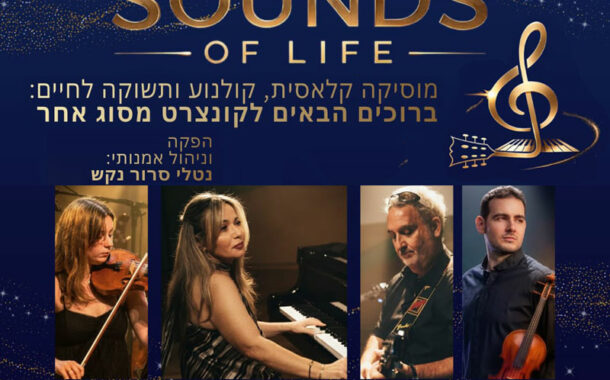 SOUNDS OF LIFE
