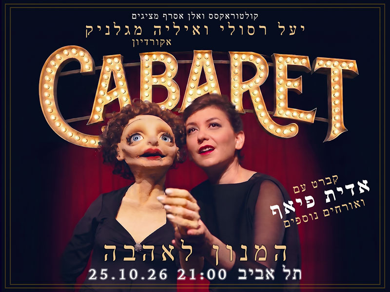 קברט: המנון לאהבה